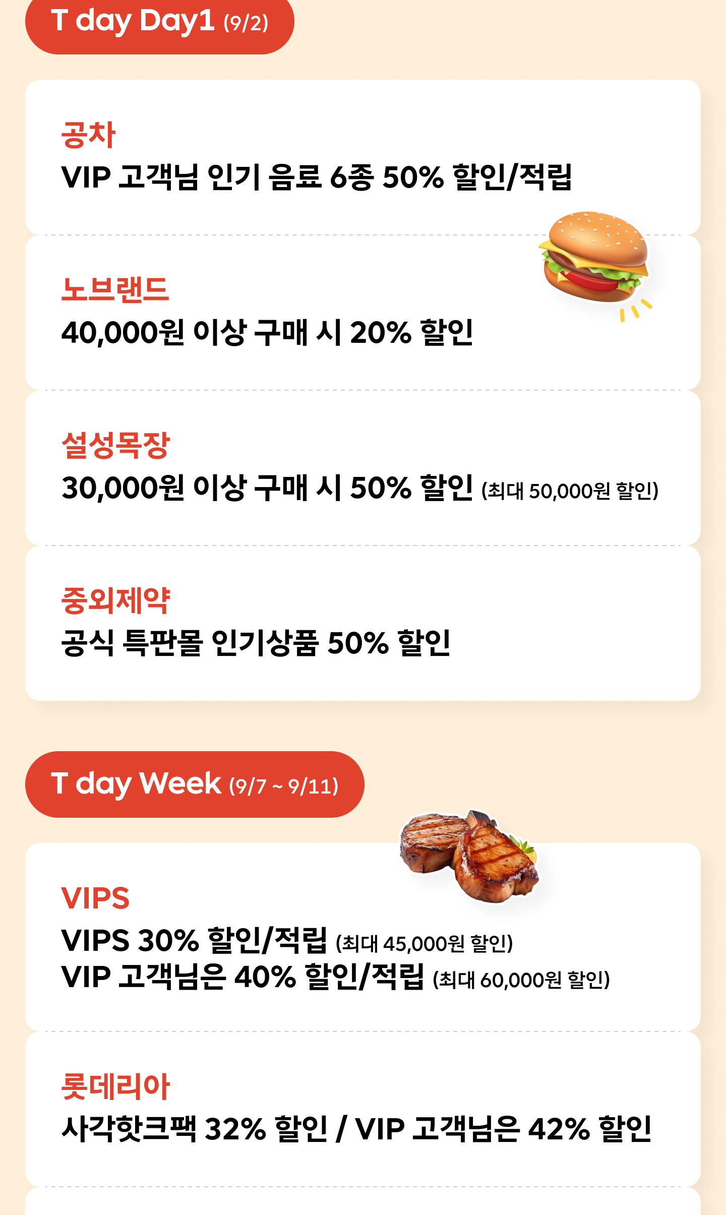 일본 여행 혜택부터 가족 이벤트까지 풍성한 9월 T 멤버십 총정리_T day Day1 T day Week