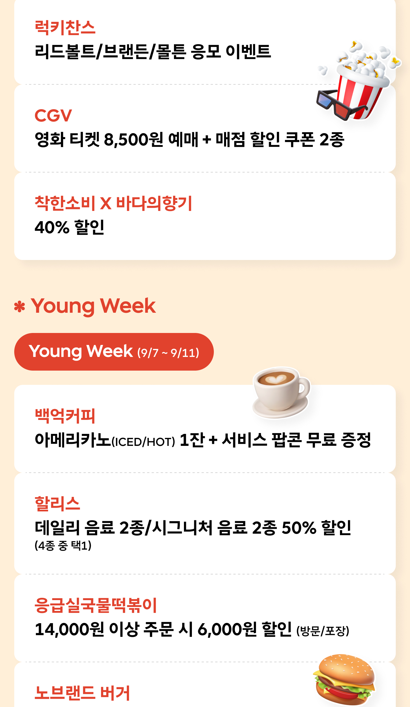 일본 여행 혜택부터 가족 이벤트까지 풍성한 9월 T 멤버십 총정리_Young Week