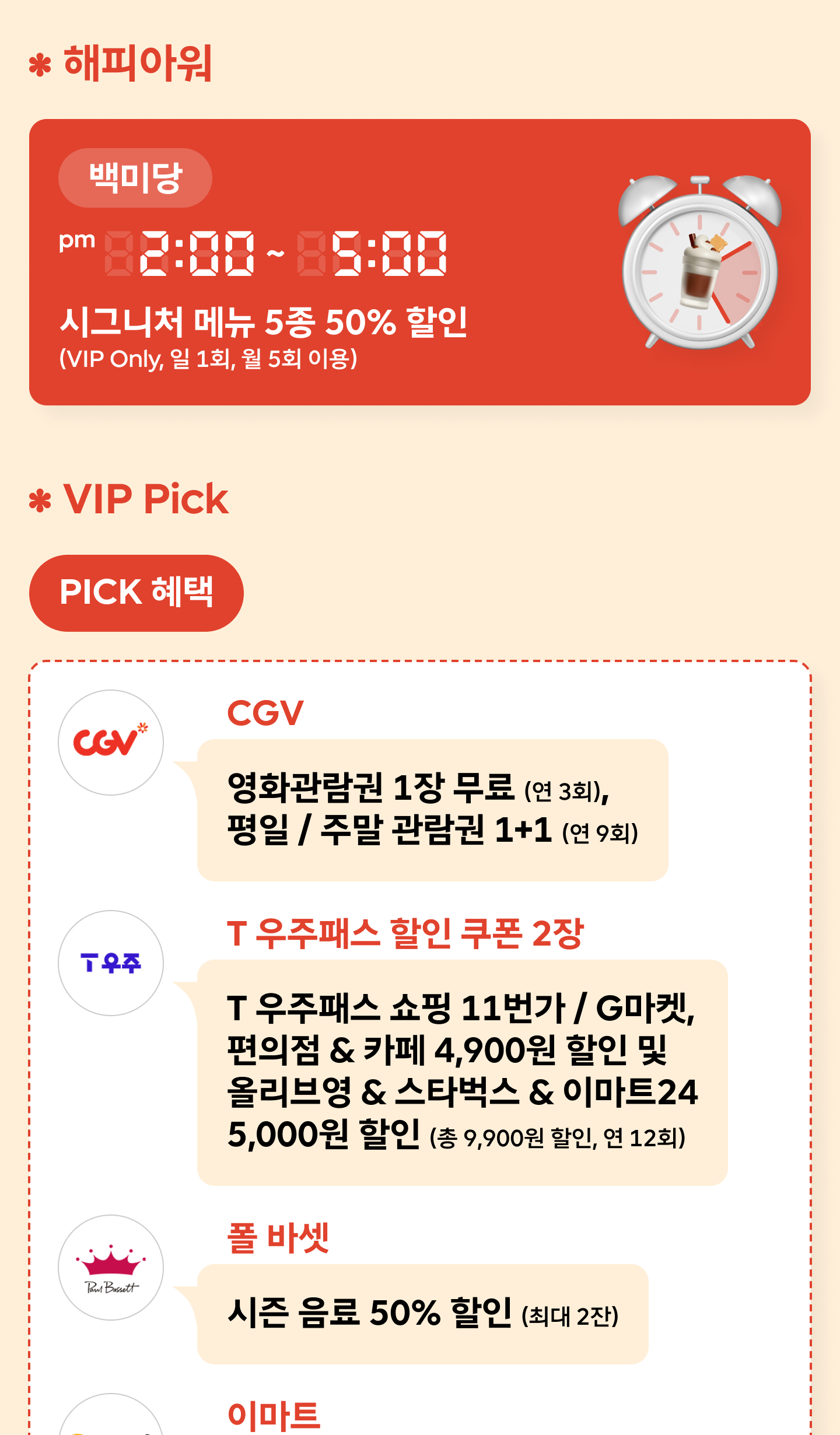 일본 여행 혜택부터 가족 이벤트까지 풍성한 9월 T 멤버십 총정리_해피아워 vip pick