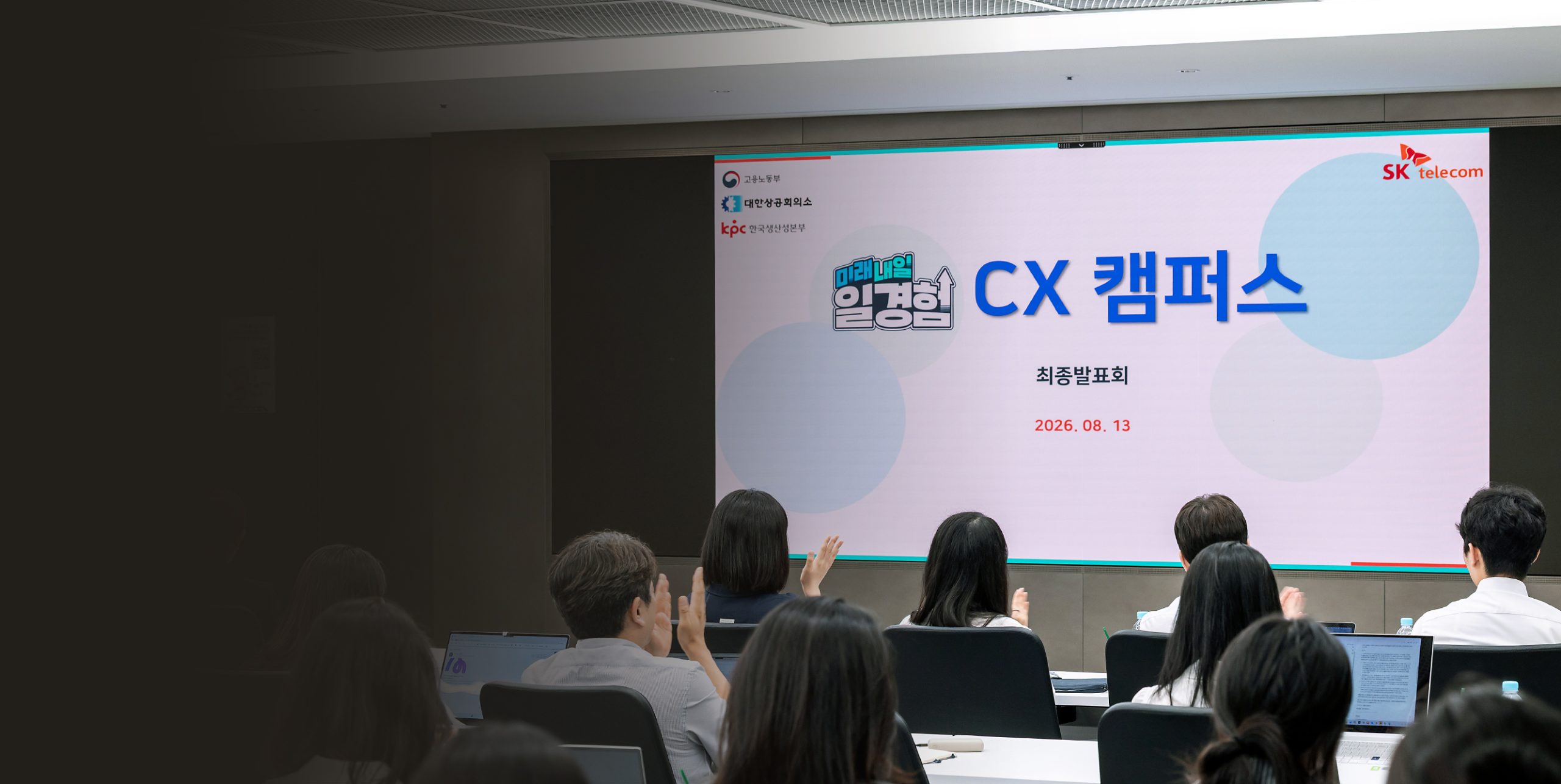 대학생의 시선에서 찾은 네 가지 서비스 개선 아이디어, ‘CX 캠퍼스’