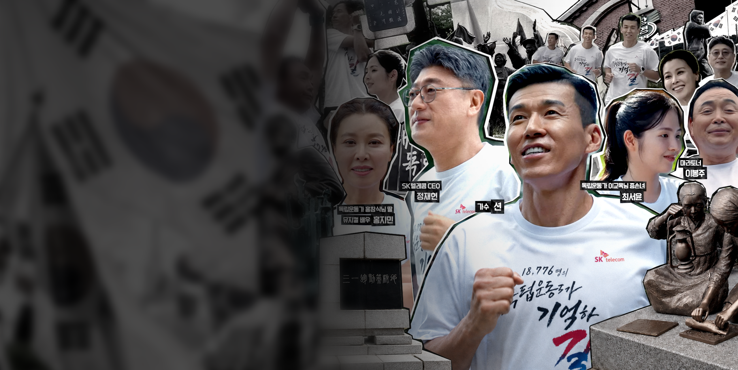 A.X K2가 그려낸 ‘18,776명 독립운동가 기억하길’