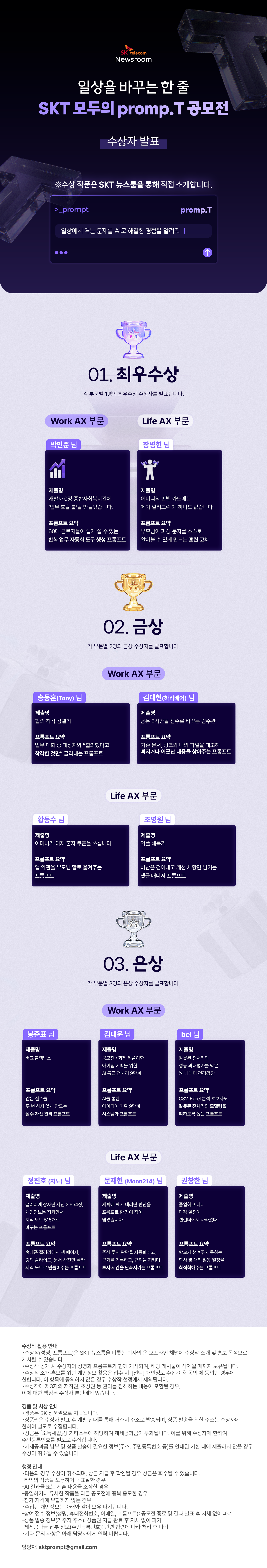 프롬프트 공모전 포스터