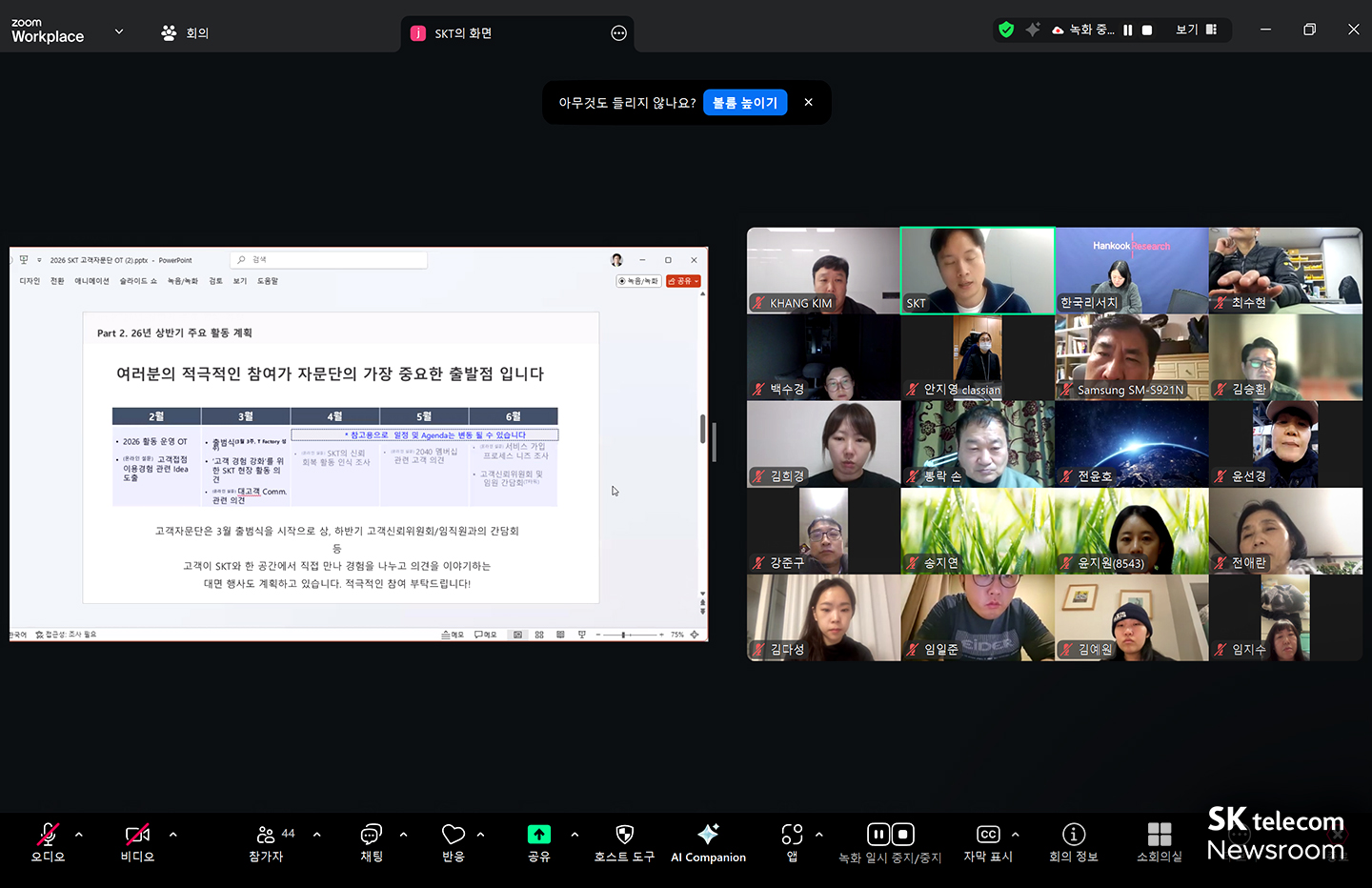 고객자문단은 온오프라인에서 주기적으로 의견을 모으고 SKT에 전달하는 과정을 거쳤다. 