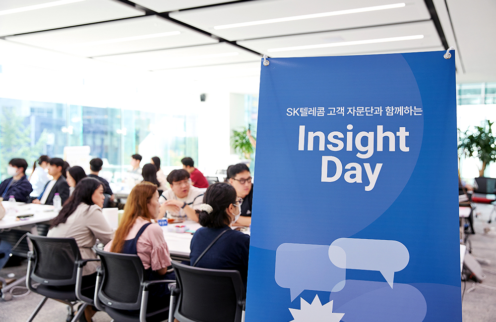 고객에게 묻고 경험에서 답을 찾다…SKT 고객자문단 이야기