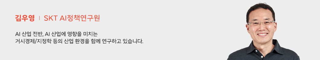 SKT AI정책연구원 김우영 프로필