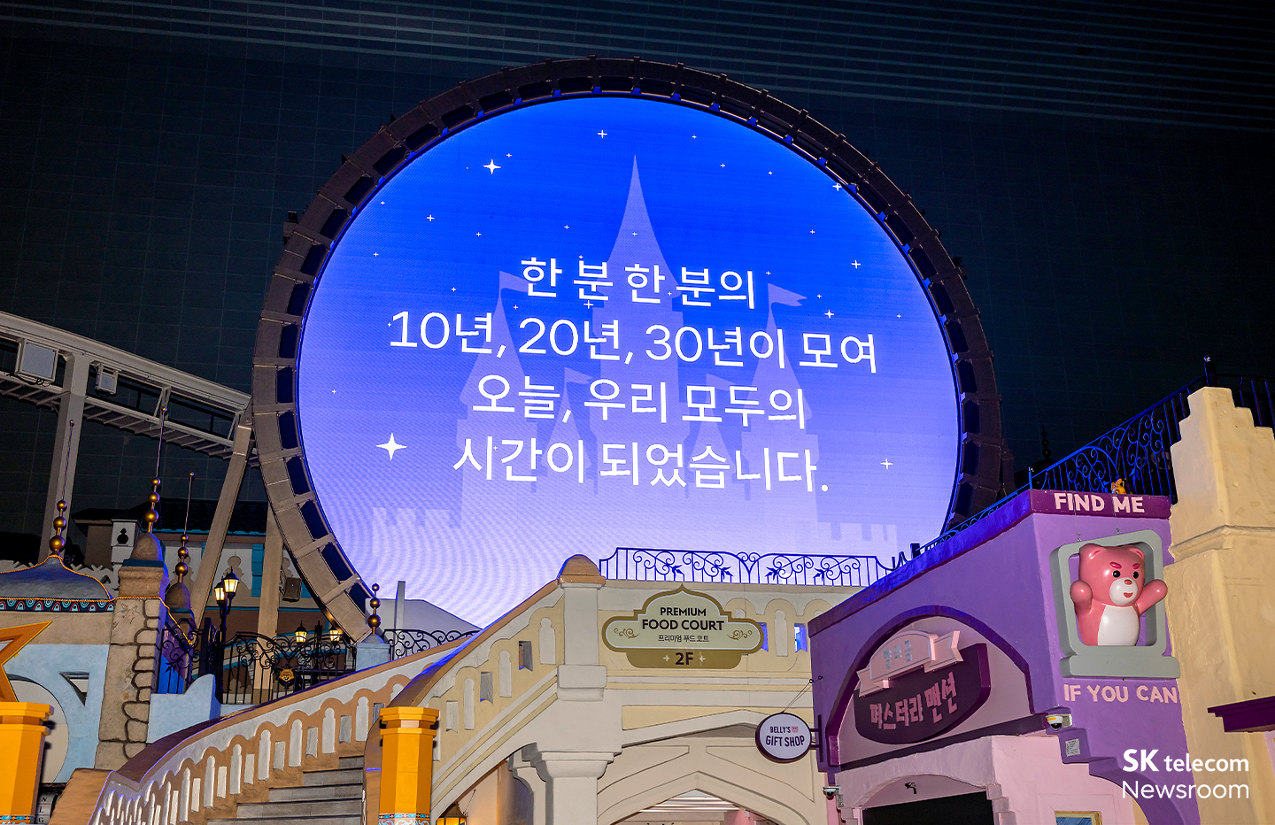 밤 11시 롯데월드가 다시 열렸다…SKT 장기고객 ‘어드벤처 데이 현장