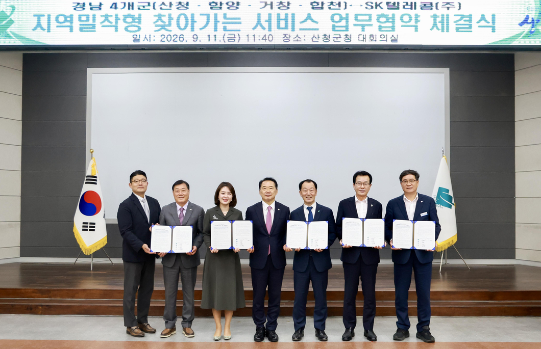 SKT, 경남 4개군과 손잡다... 지자체와 함께하는 ‘찾아가는 서비스’