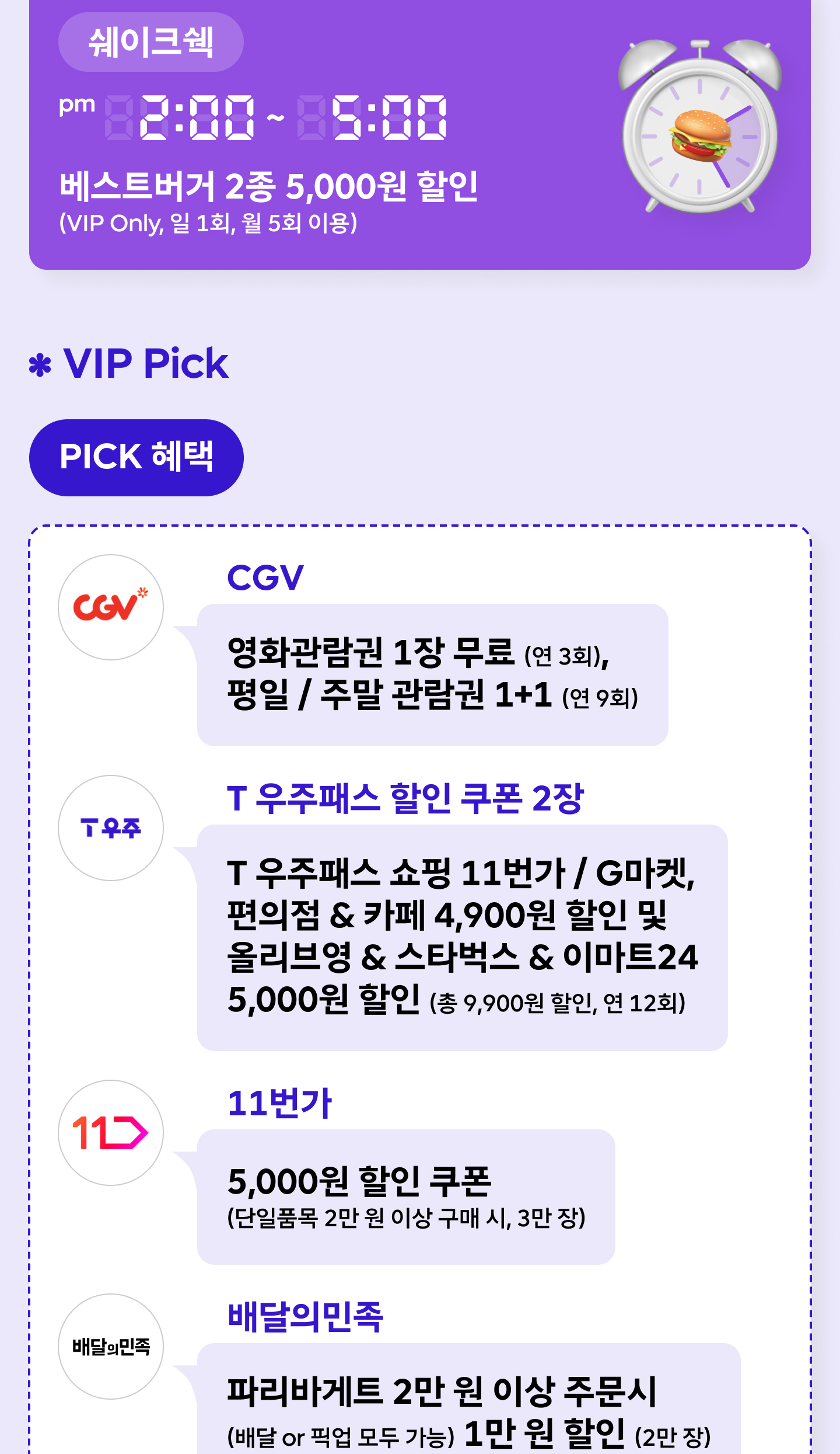 10월 T 멤버십 총정리_10