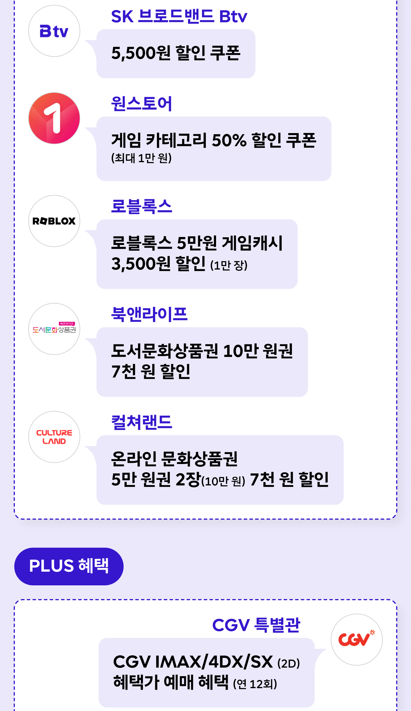 10월 T 멤버십 총정리_12