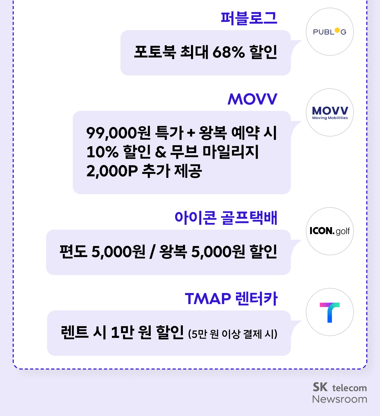 10월 T 멤버십 총정리_14