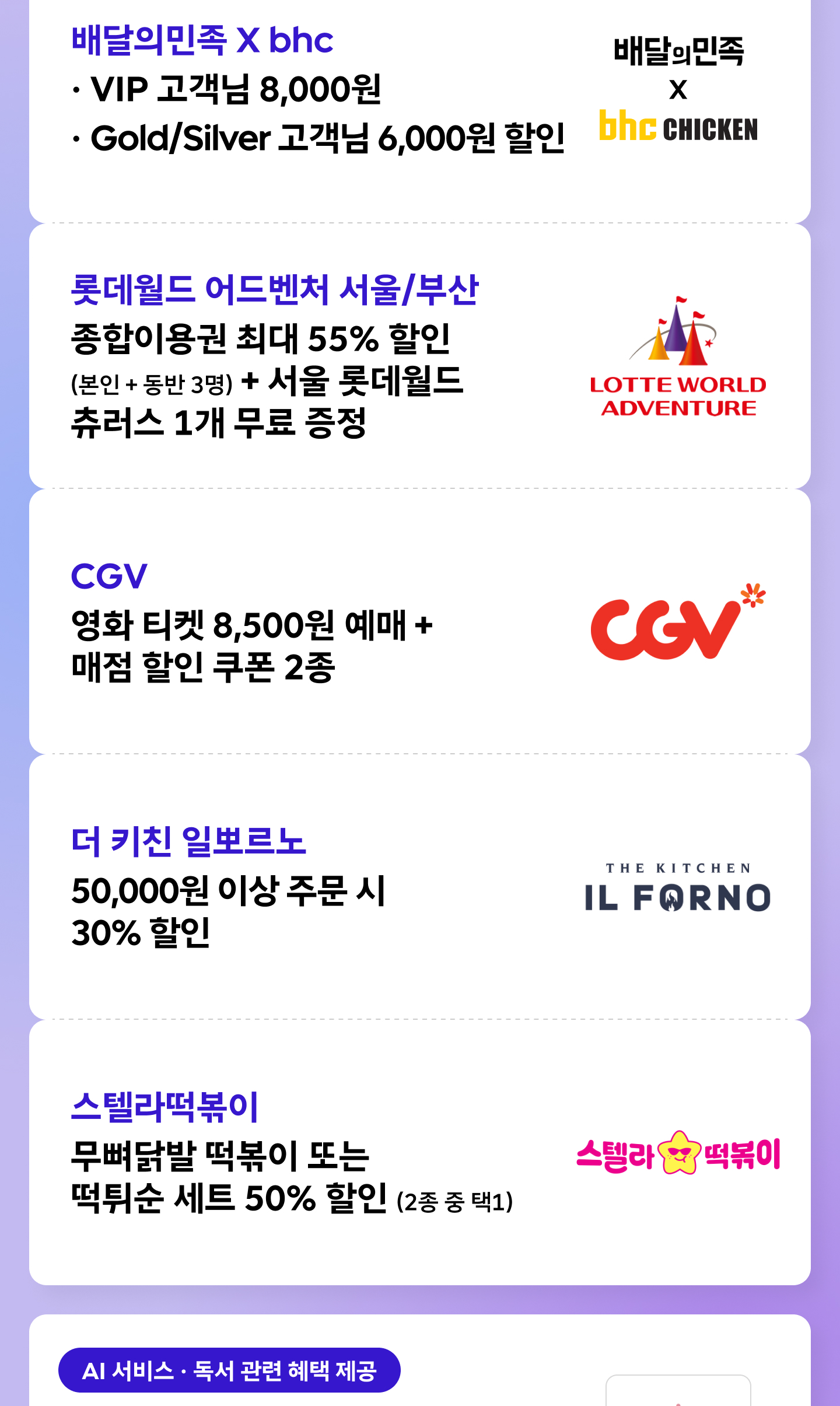 10월 T 멤버십 총정리_02