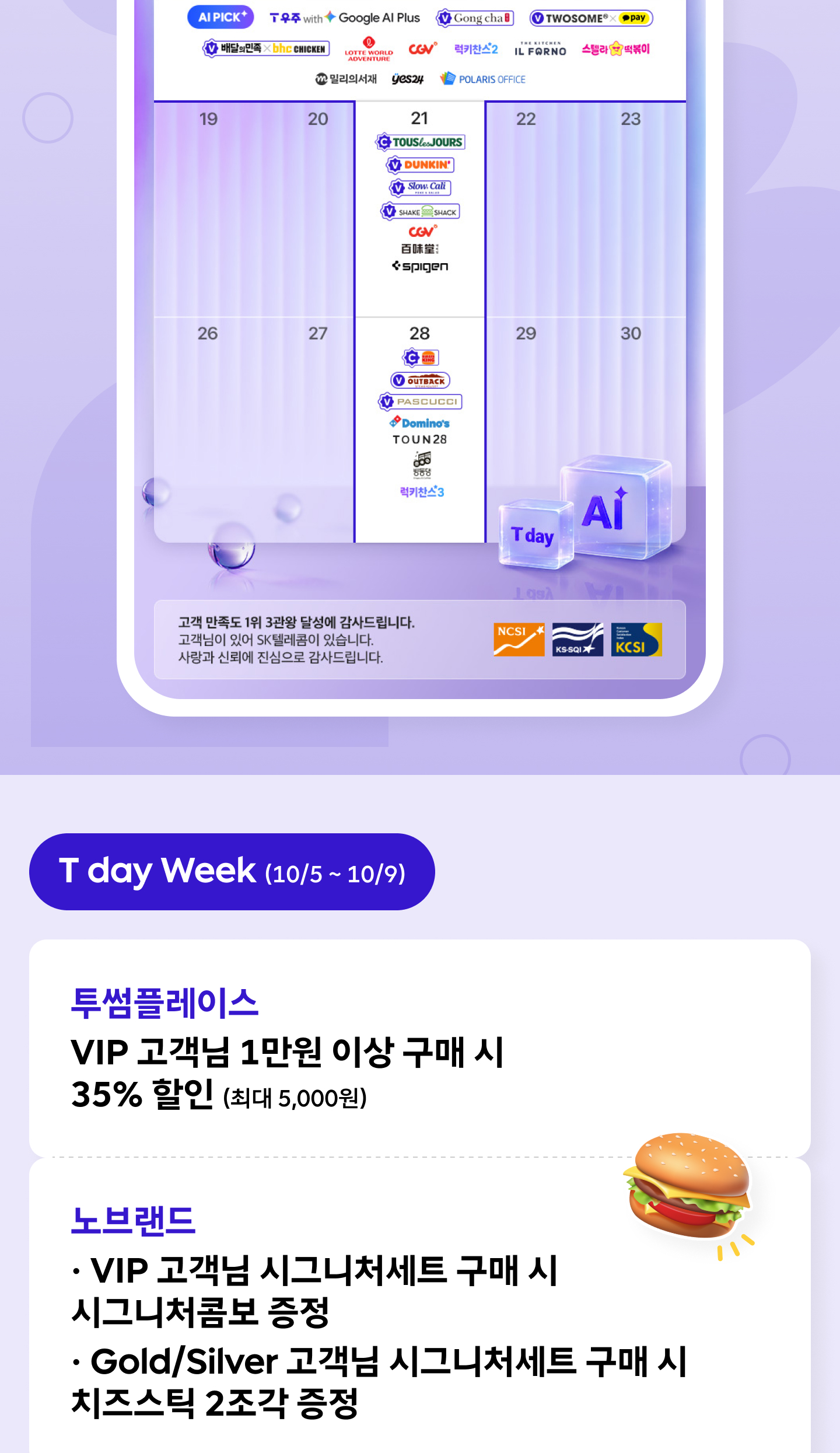 10월 T 멤버십 총정리_05