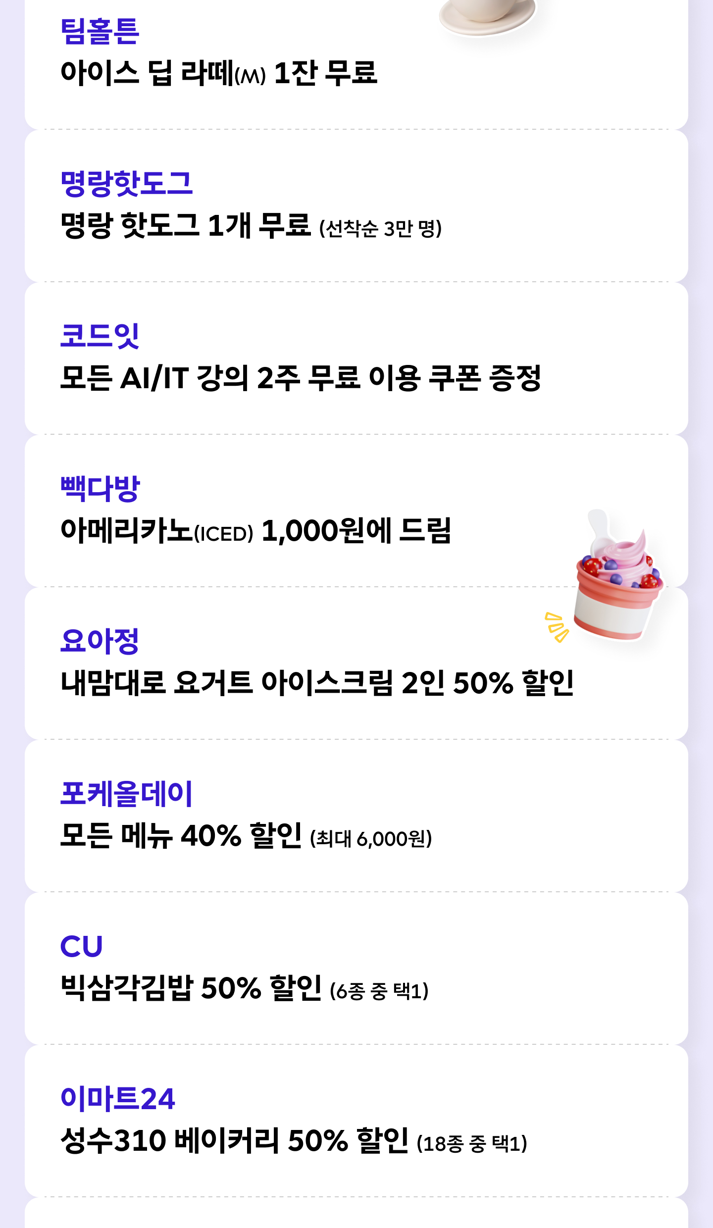 10월 T 멤버십 총정리_08