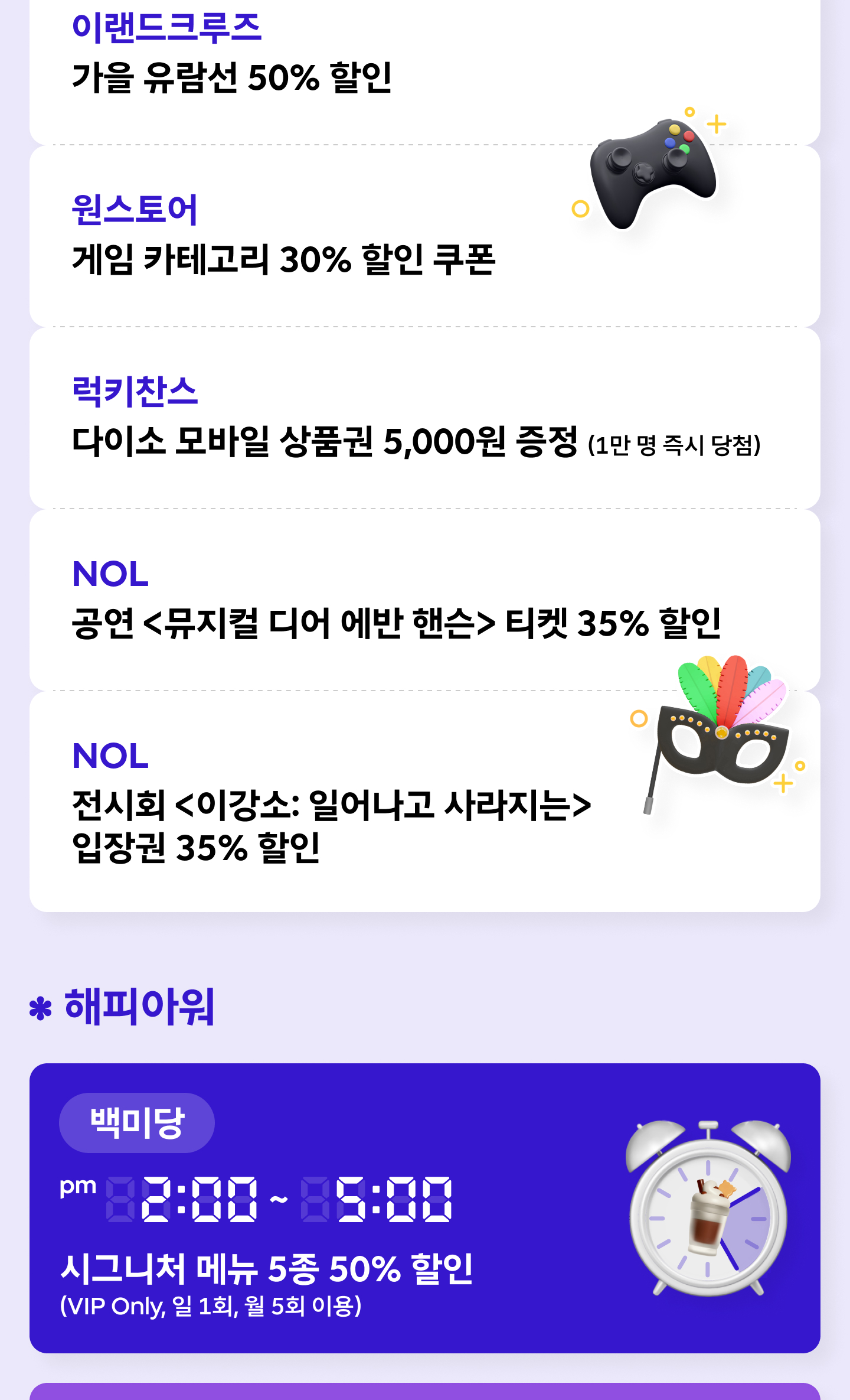 10월 T 멤버십 총정리_09