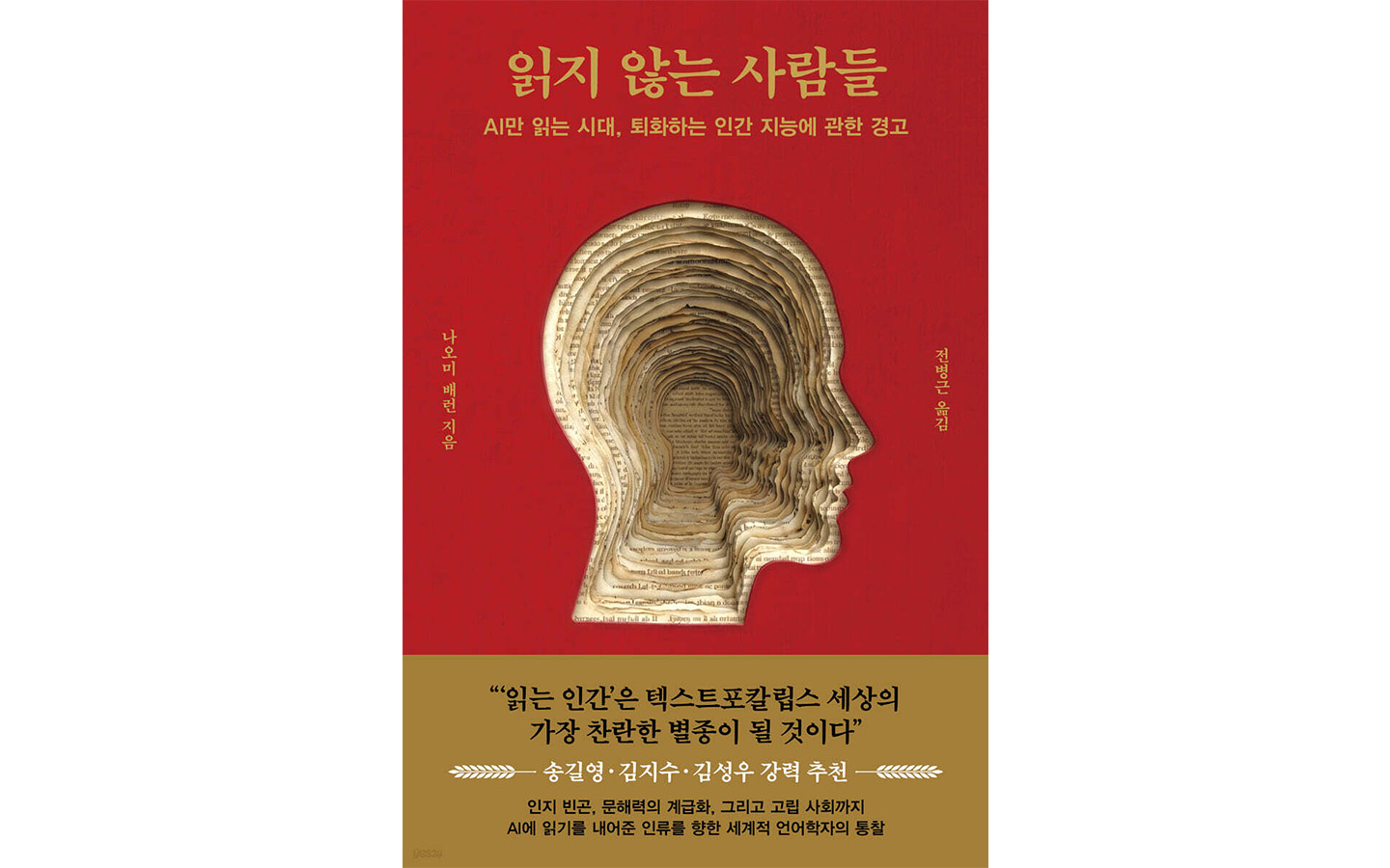 SK텔레콤 경영진이 직접 추천하는 추석 연휴 추천 도서 읽지 않는 사람들