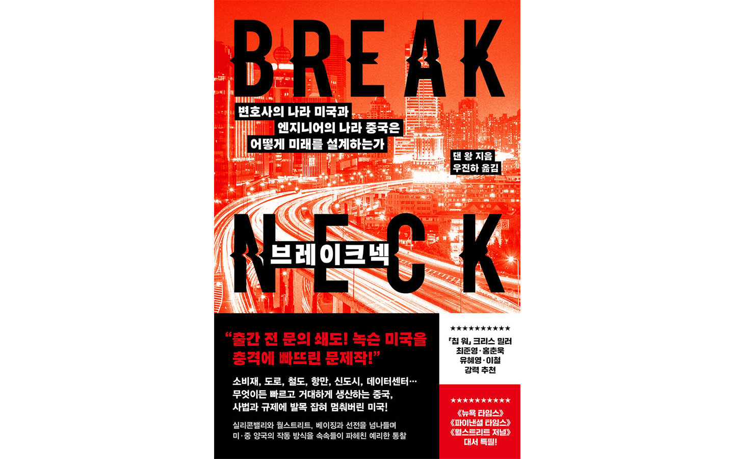 SK텔레콤 경영진이 직접 추천하는 추석 연휴 추천 도서 브레이크넥