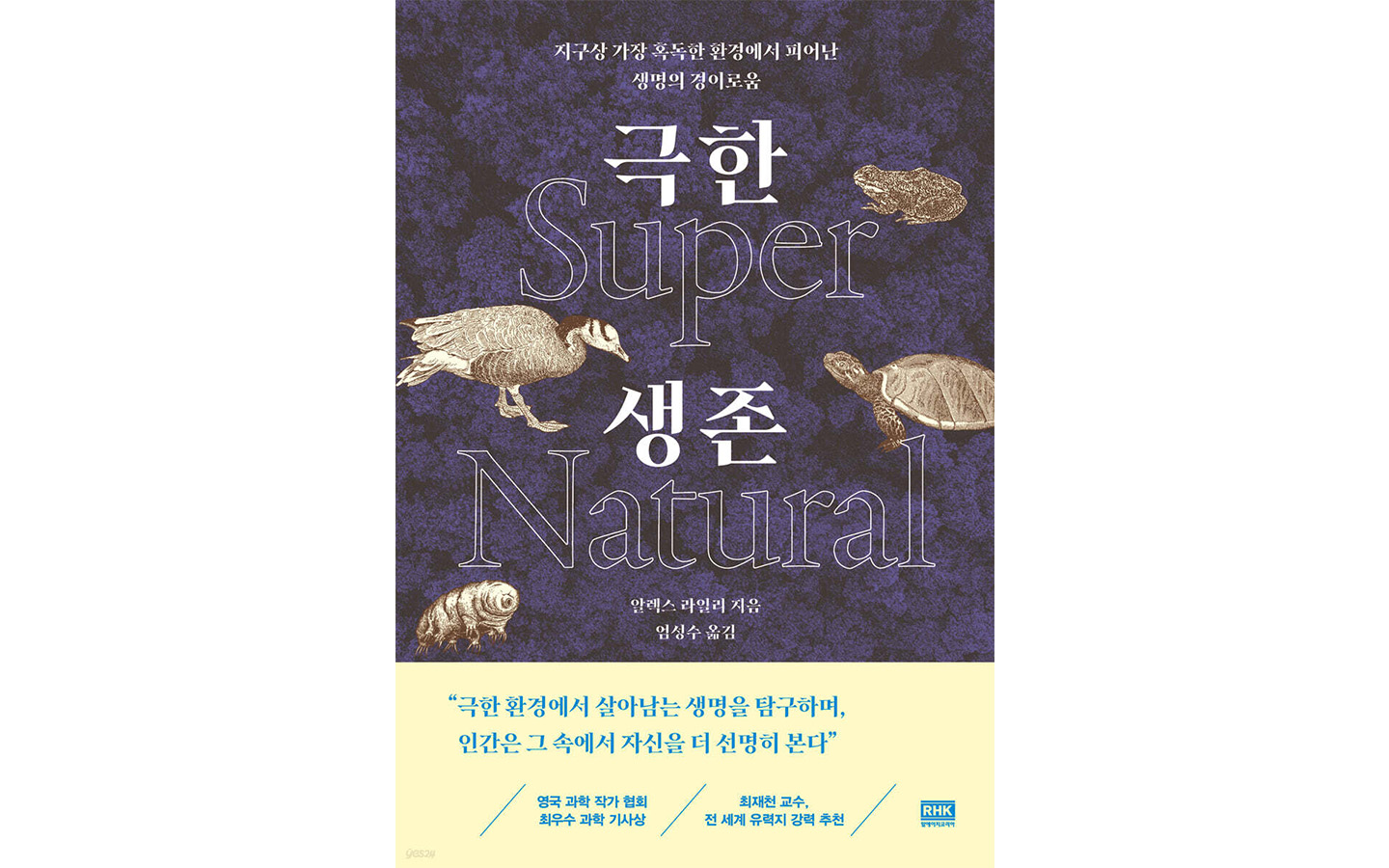 SK텔레콤 경영진이 직접 추천하는 추석 연휴 추천 도서 극한생존
