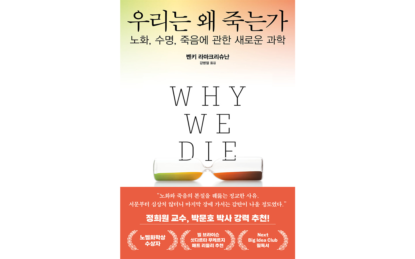 SK텔레콤 경영진이 직접 추천하는 추석 연휴 추천 도서 우리는 왜 죽는가