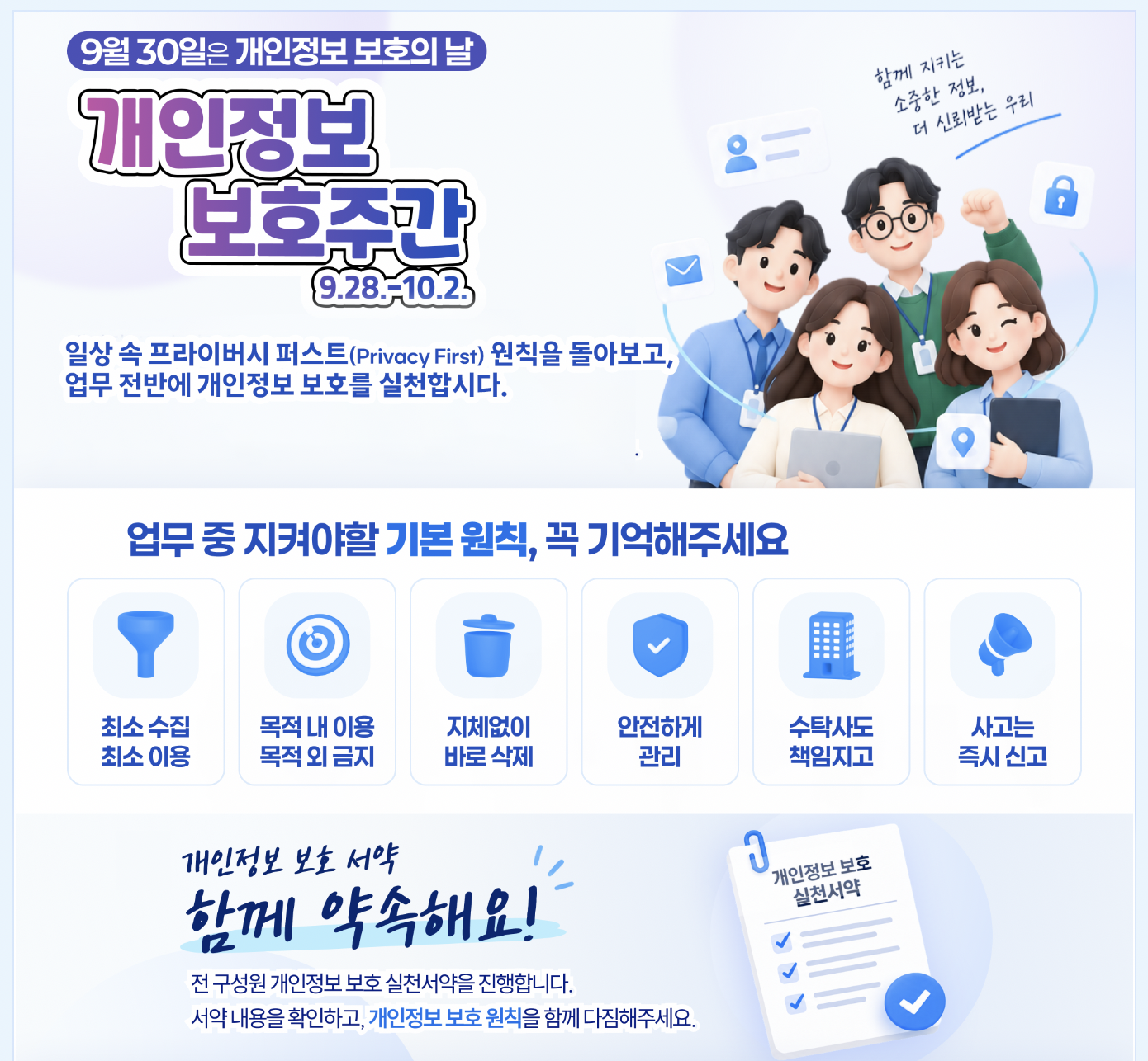 SKT 사내 개인정보 보호 실천 문화 확산