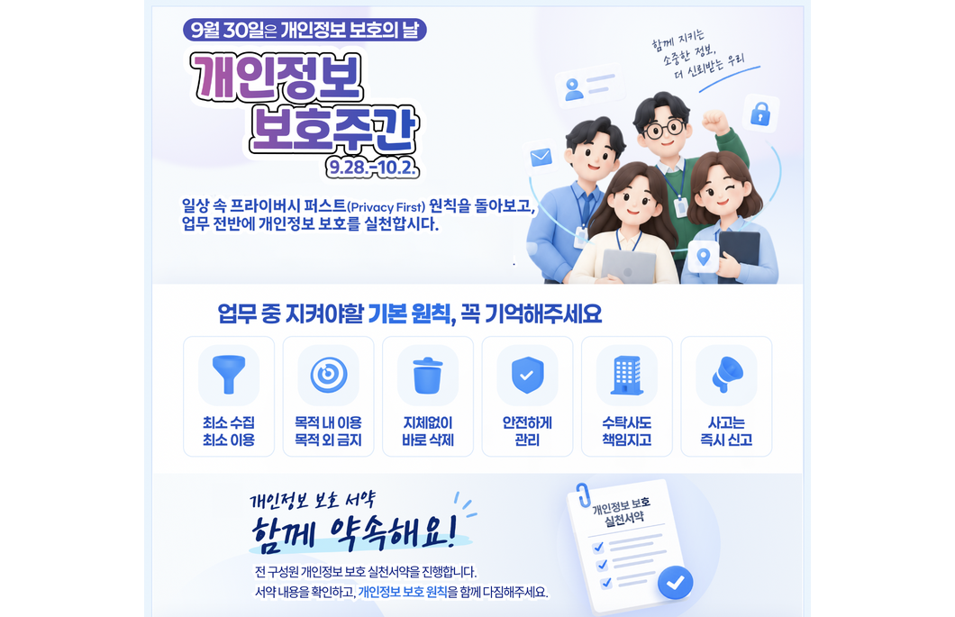 SKT 사내 개인정보 보호 실천 문화 확산