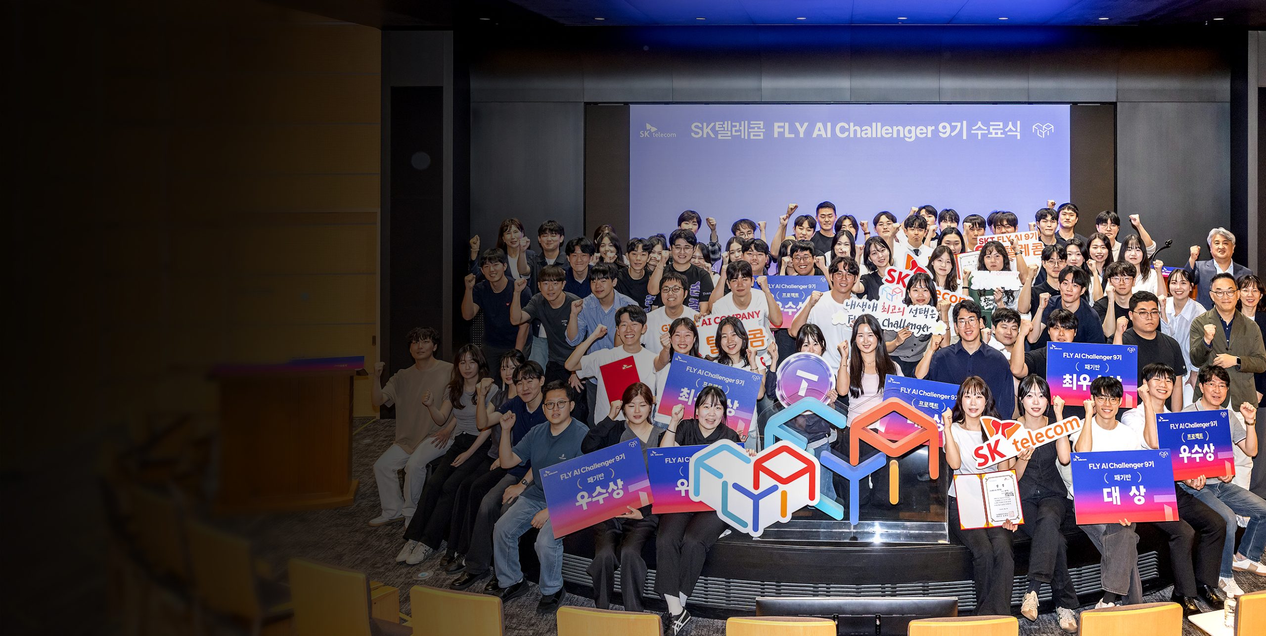 “AI로 사회 문제를 풀다” <br />
FLY AI 챌린저 9기 수료식 현장