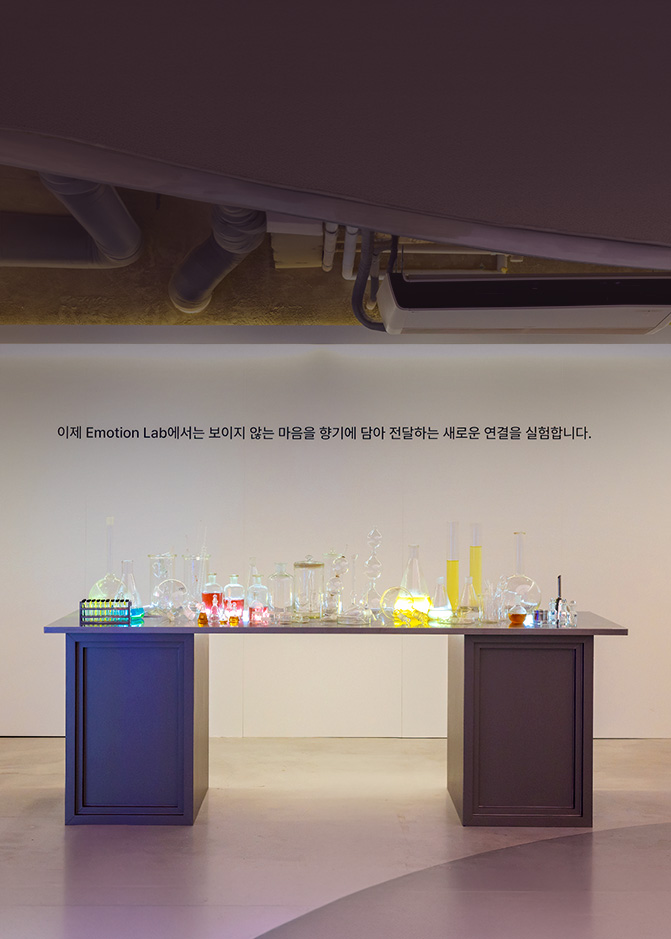 마음을 향기와 색으로 전하는 실험실, T 팩토리 성수 <br />
‘Emotion Lab’