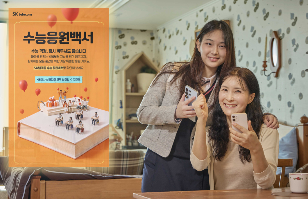 SKT, 수능 D-77 맞아 ‘수능응원백서’ 캠페인 펼친다
