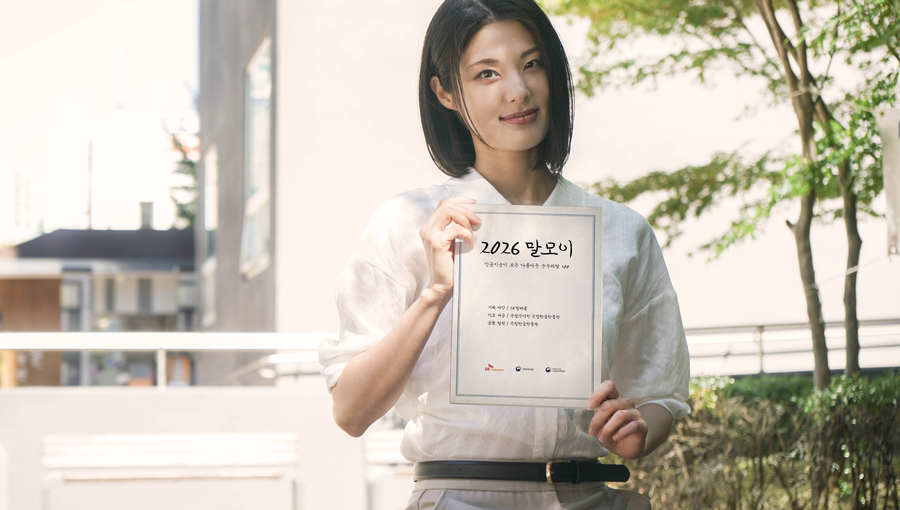 모델이AI 파운데이션 모델 'A.X K2'가 고른 순우리말 100개를 담은 책자 '2026 말모이'를 소개하고 있는 모습.