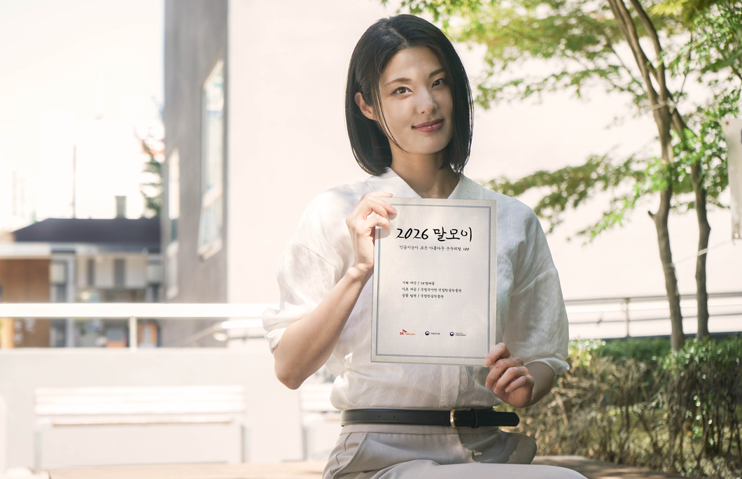모델이AI 파운데이션 모델 'A.X K2'가 고른 순우리말 100개를 담은 책자 '2026 말모이'를 소개하고 있는 모습.