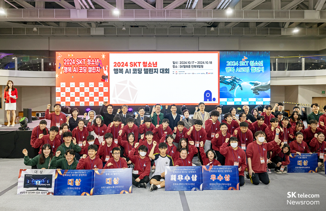 2024년 행복 AI 코딩 챌린지 대회 참가 학생들의 기념사진 촬영 모습.