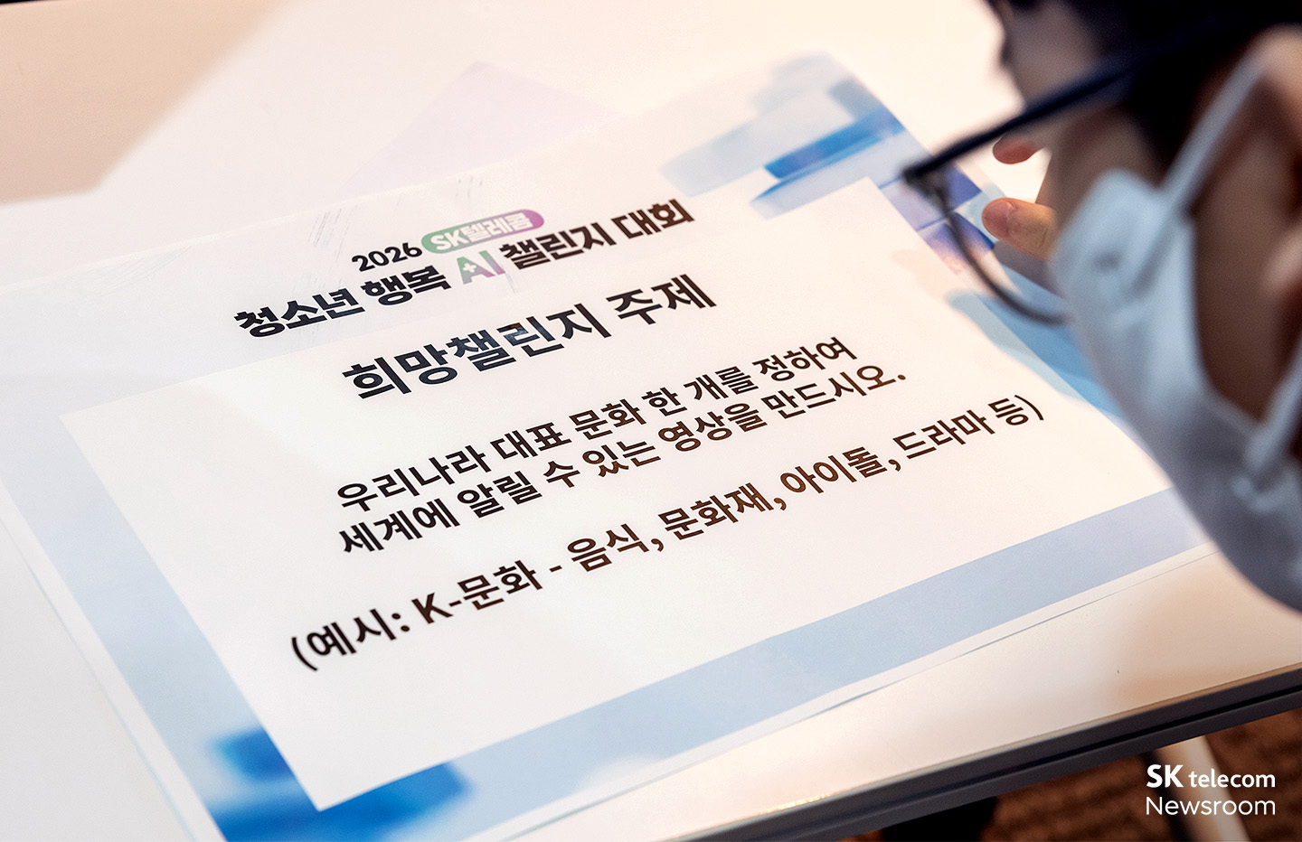 비발달장애 청소년을 대상으로 진행된 희망 챌린지의 주제.