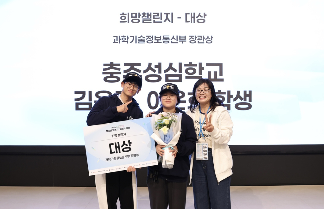 희망 챌린지 대상을 수상한 충주성심학교 김윤규·이은희 학생.