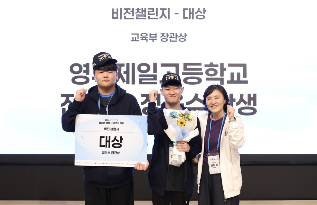 비전 챌린지 대상을 수상한 영주제일고등학교 전준언·정용수 학생