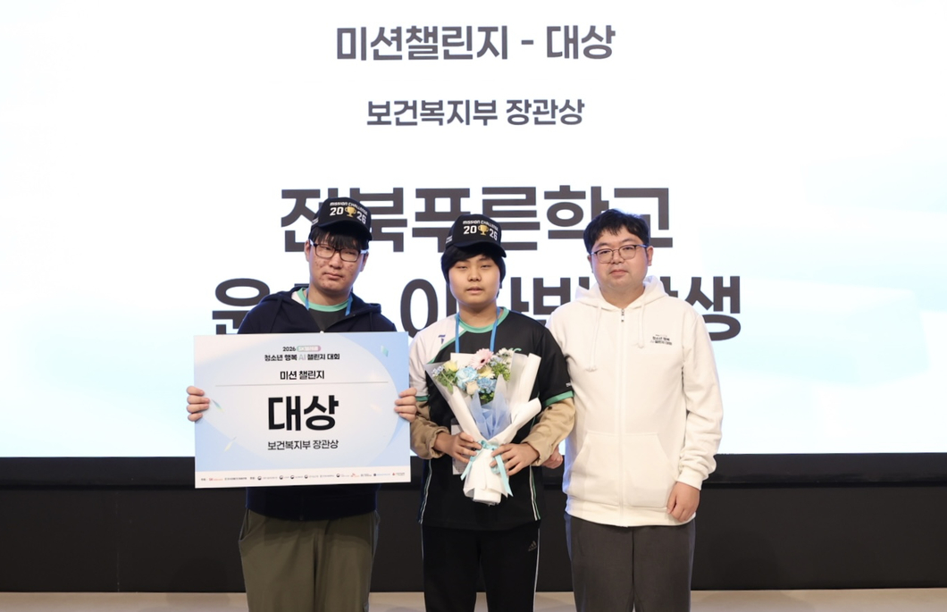 미션 챌린지 대상을 수상한 전북푸른학교 윤현·이다빈 학생