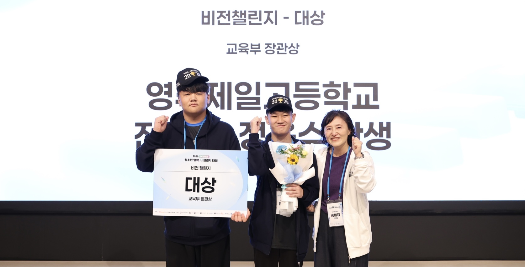 교육부 장관상을 수상한 영주제일고등학교 전준언·정용수 학생이 기념 촬영을 하는 모습