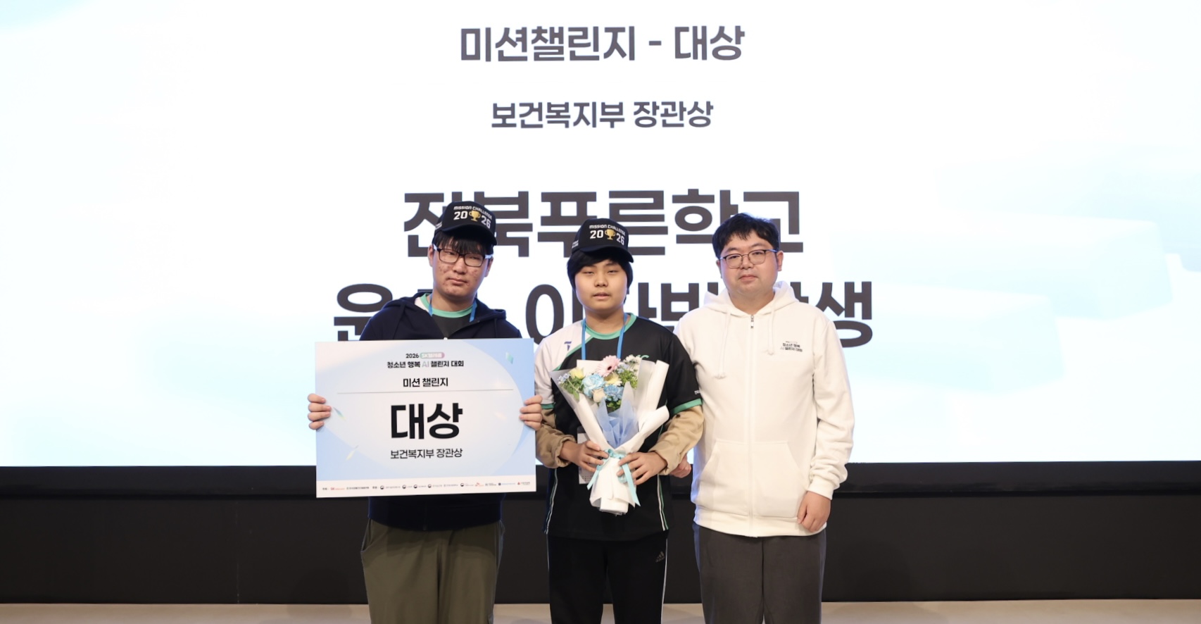 보건복지부 장관상을 수상한 전북푸른학교 윤현·이다빈 학생이 기념 촬영을 하는 모습